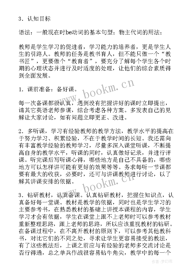 牛津译林七年级英语教学计划(优质8篇)