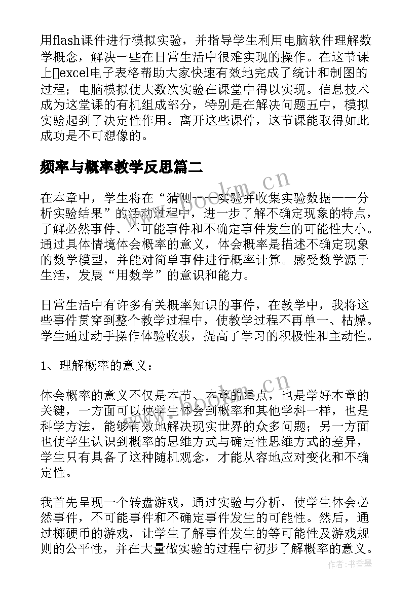 2023年频率与概率教学反思(模板5篇)