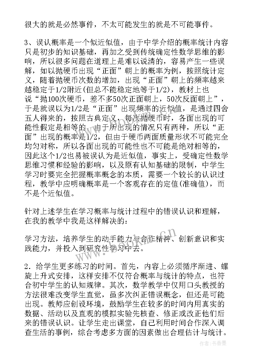 2023年频率与概率教学反思(模板5篇)