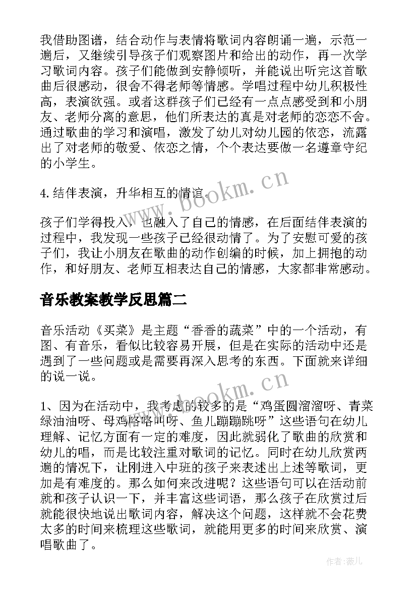 音乐教案教学反思 音乐教学反思(模板10篇)