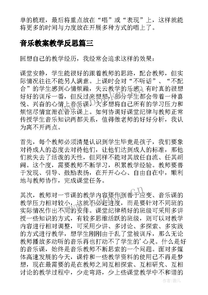 音乐教案教学反思 音乐教学反思(模板10篇)