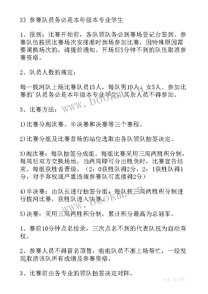 2023年拔河活动方案(优质10篇)