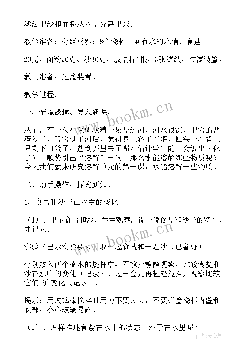 最新溶解教案反思 物质的溶解教学反思(精选5篇)