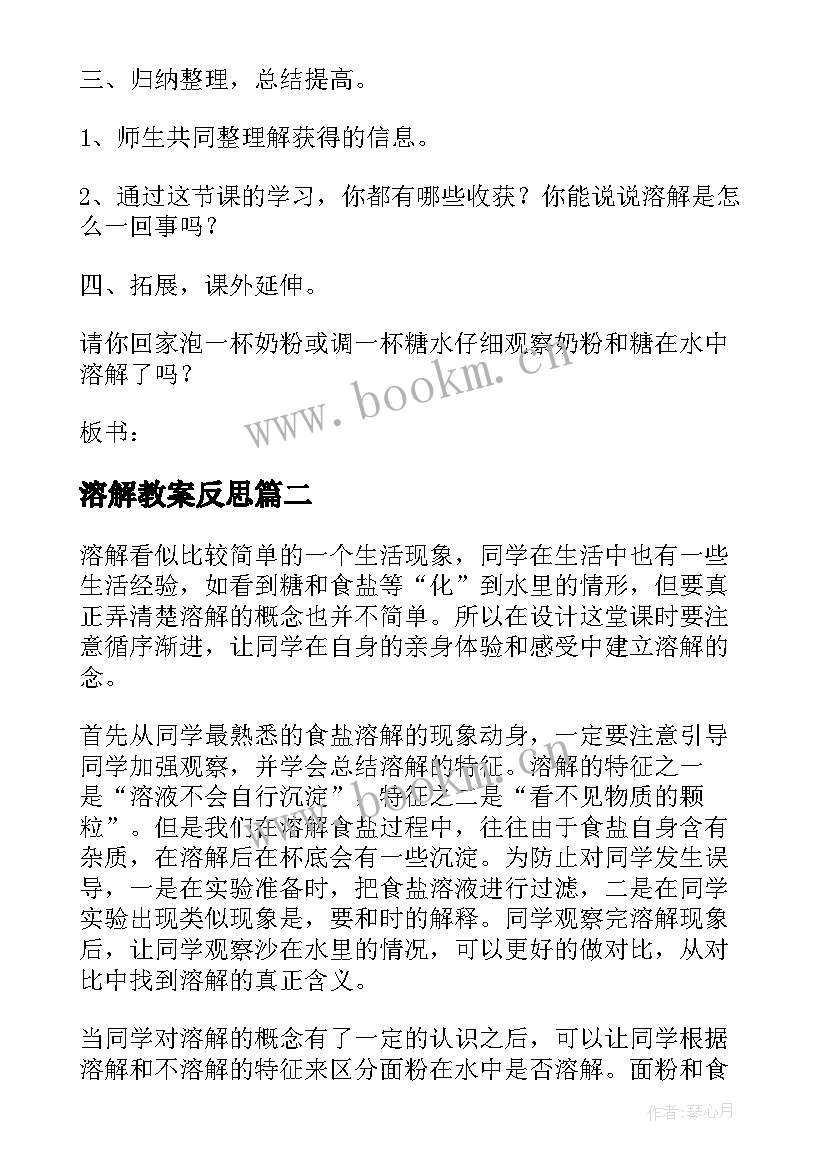 最新溶解教案反思 物质的溶解教学反思(精选5篇)