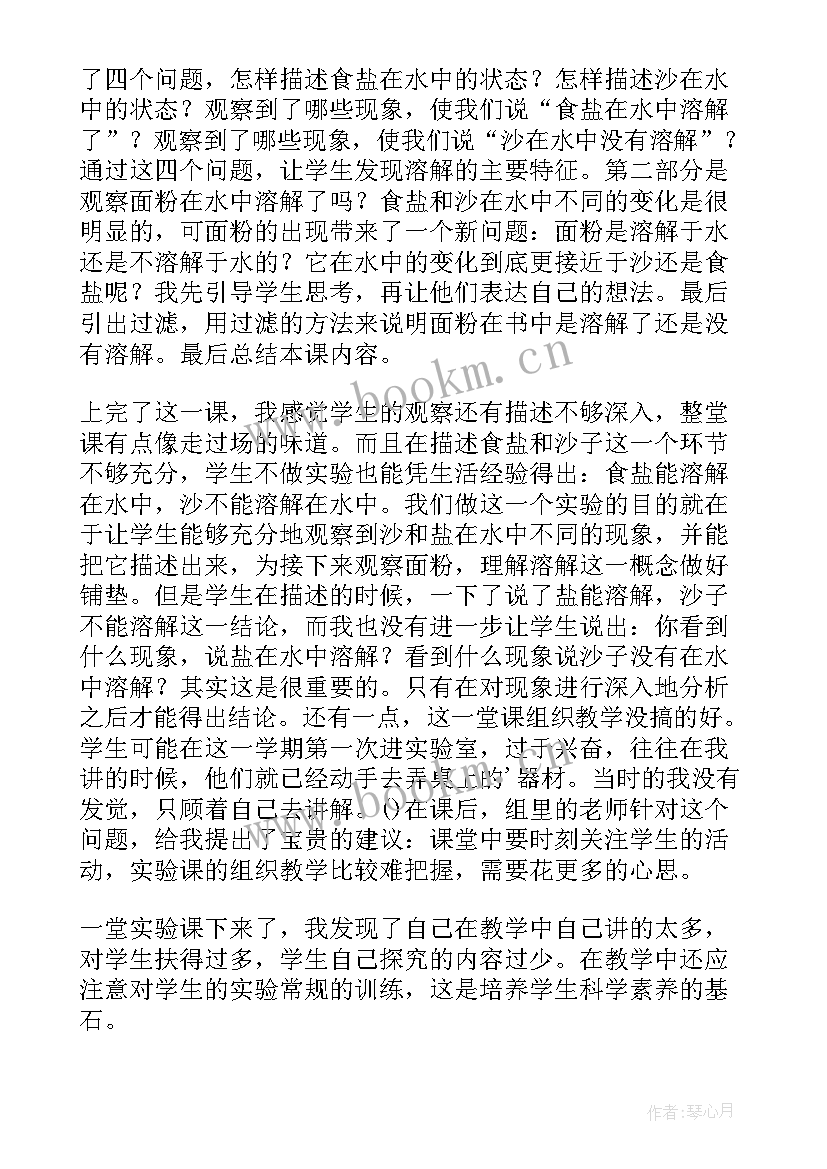 最新溶解教案反思 物质的溶解教学反思(精选5篇)