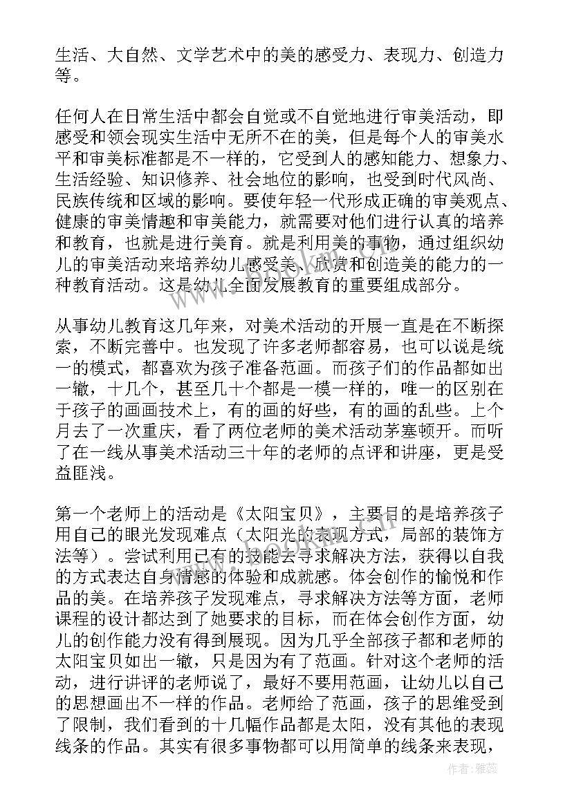 幼儿园美术课花篮教学反思总结 幼儿园美术教学反思(汇总9篇)