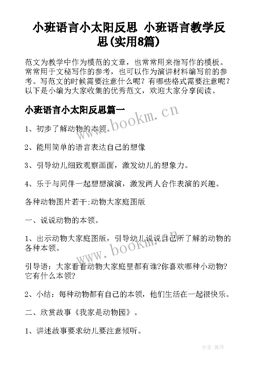 小班语言小太阳反思 小班语言教学反思(实用8篇)