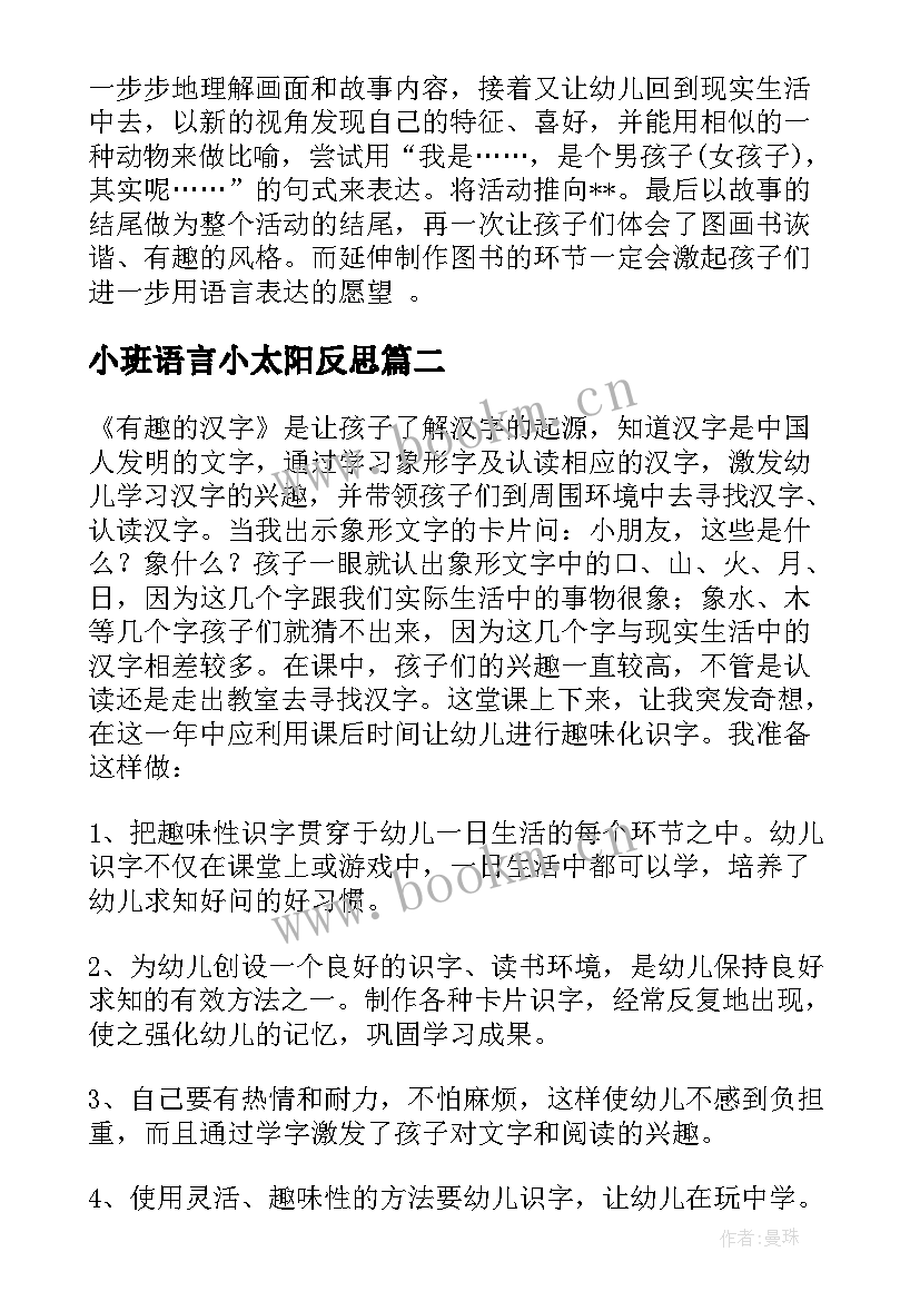 小班语言小太阳反思 小班语言教学反思(实用8篇)