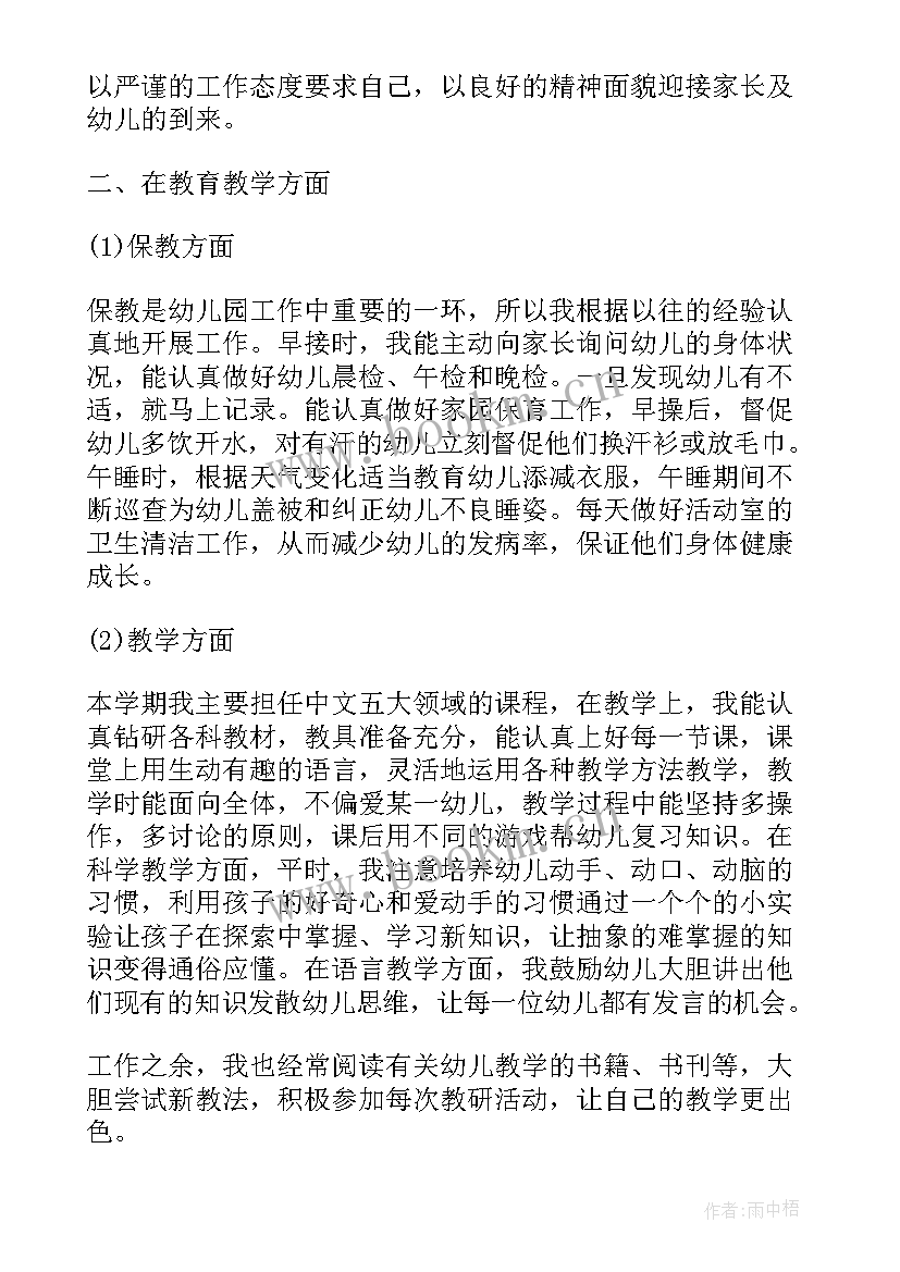 最新幼儿园教师考核述职报告 幼儿园教师年度考核述职报告(实用8篇)