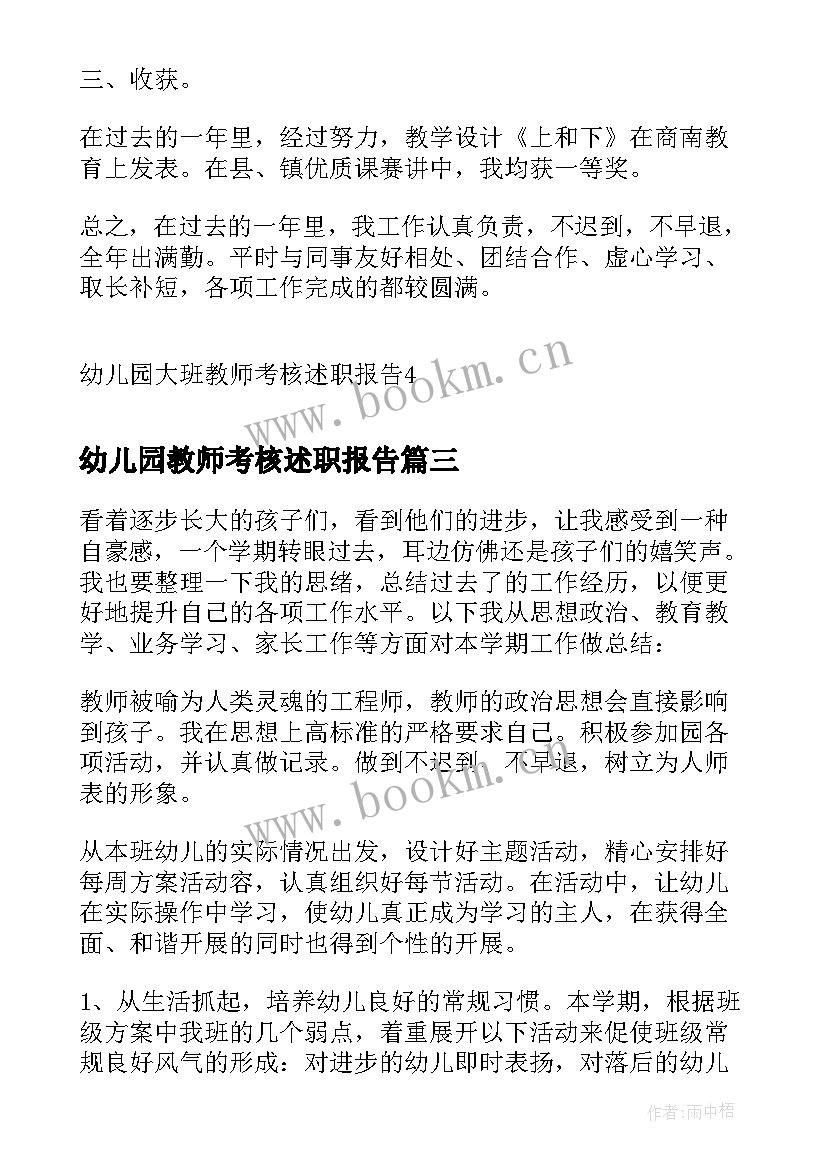 最新幼儿园教师考核述职报告 幼儿园教师年度考核述职报告(实用8篇)