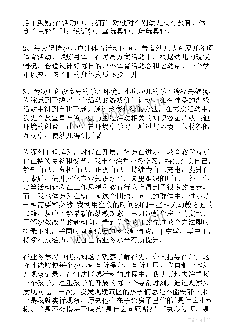 最新幼儿园教师考核述职报告 幼儿园教师年度考核述职报告(实用8篇)