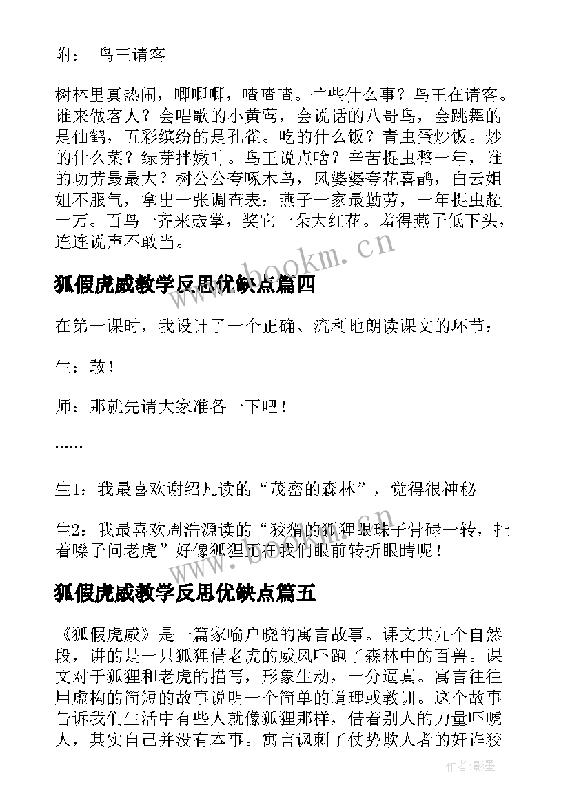 狐假虎威教学反思优缺点 狐假虎威教学反思(实用6篇)