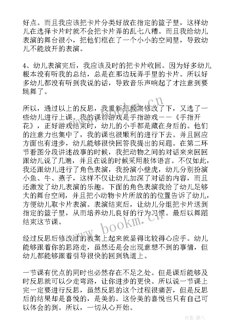 最新健康的概念教案 健康教学反思(大全5篇)