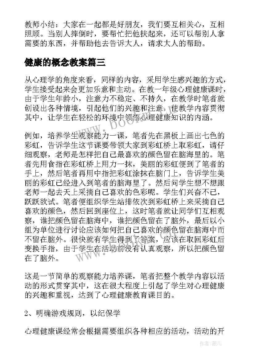 最新健康的概念教案 健康教学反思(大全5篇)