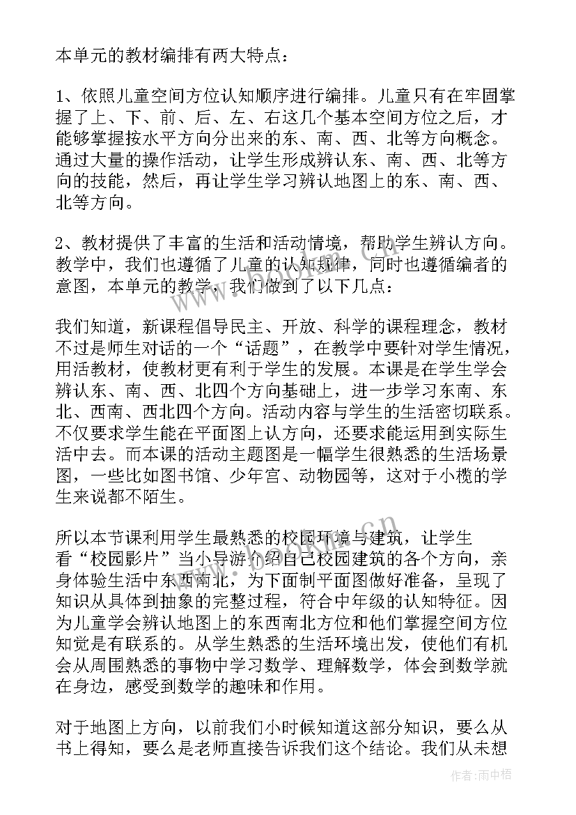 三下数学位置与方向教学反思 位置与方向教学反思三数学教学反思(模板9篇)