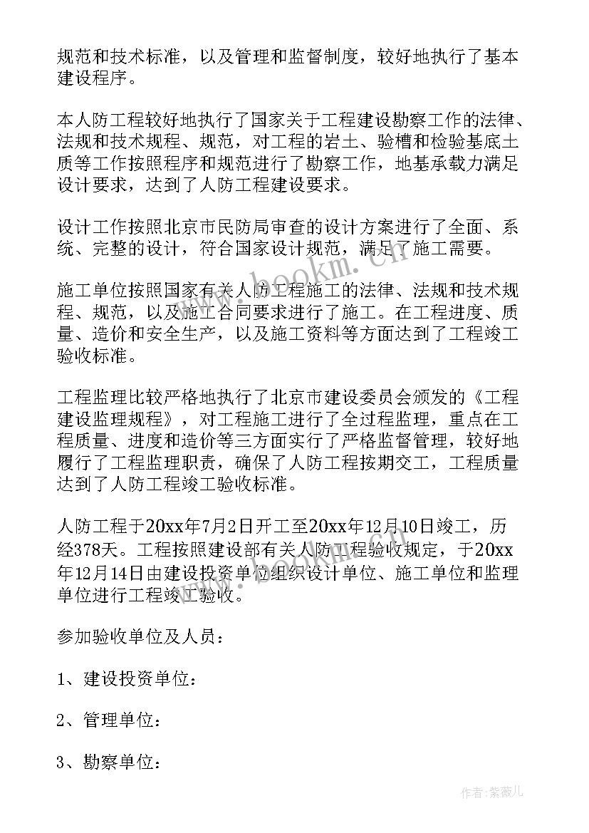 2023年合肥工程竣工验收报告(大全9篇)