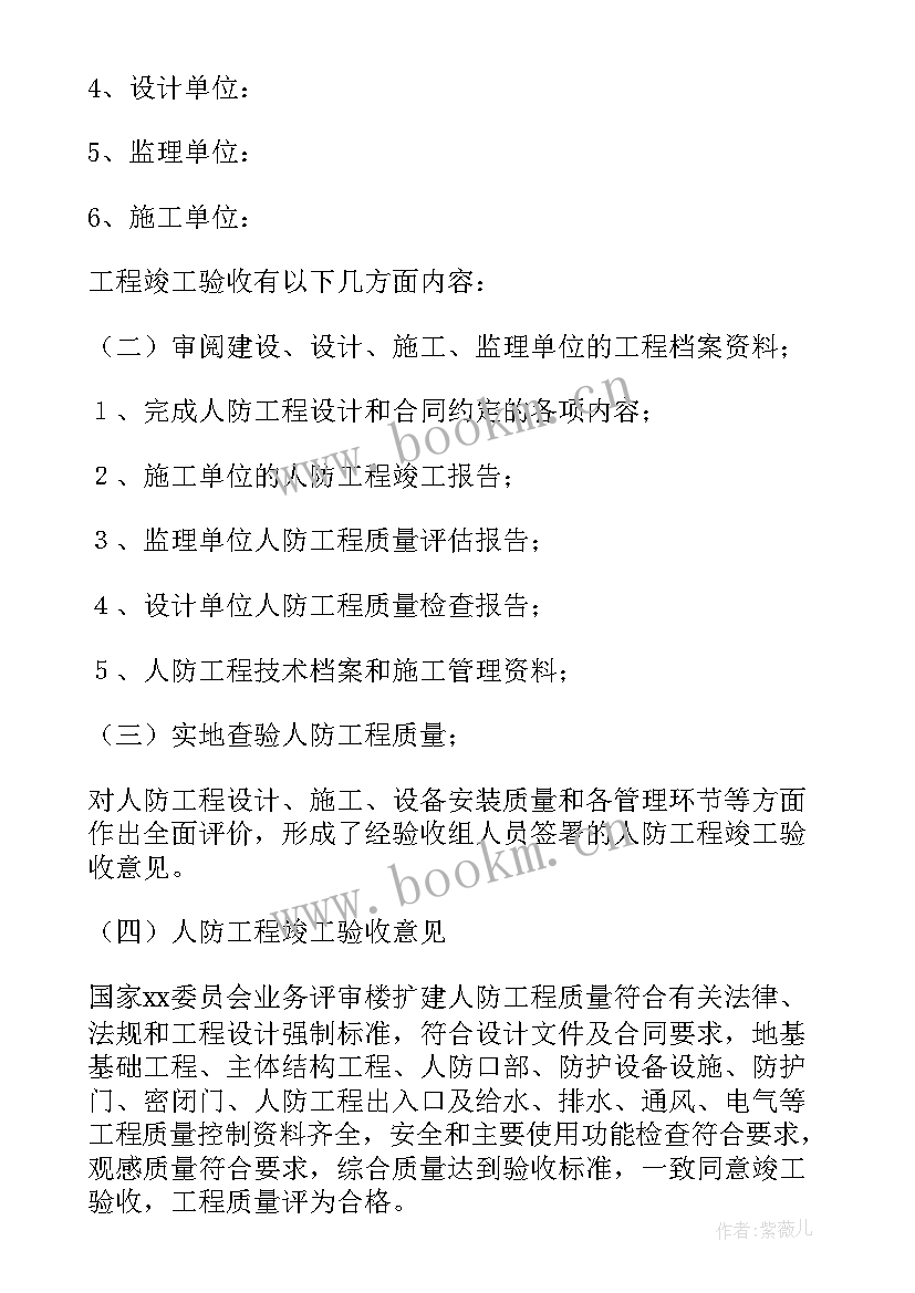 2023年合肥工程竣工验收报告(大全9篇)