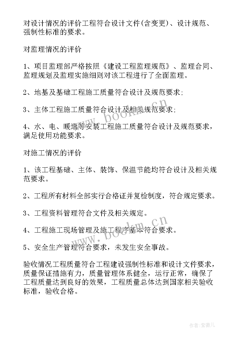 2023年合肥工程竣工验收报告(大全9篇)