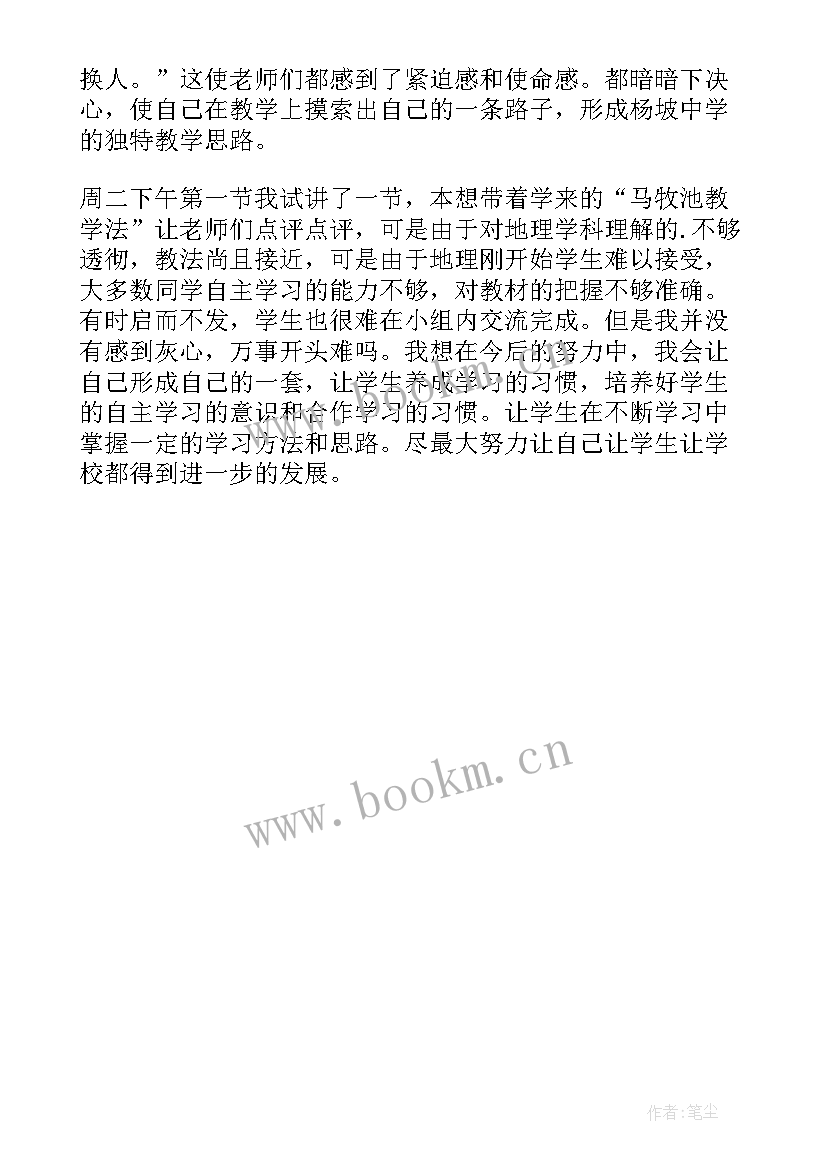 2023年七年级地理气温的变化与差异教学反思 七年级地理的教学反思(精选5篇)