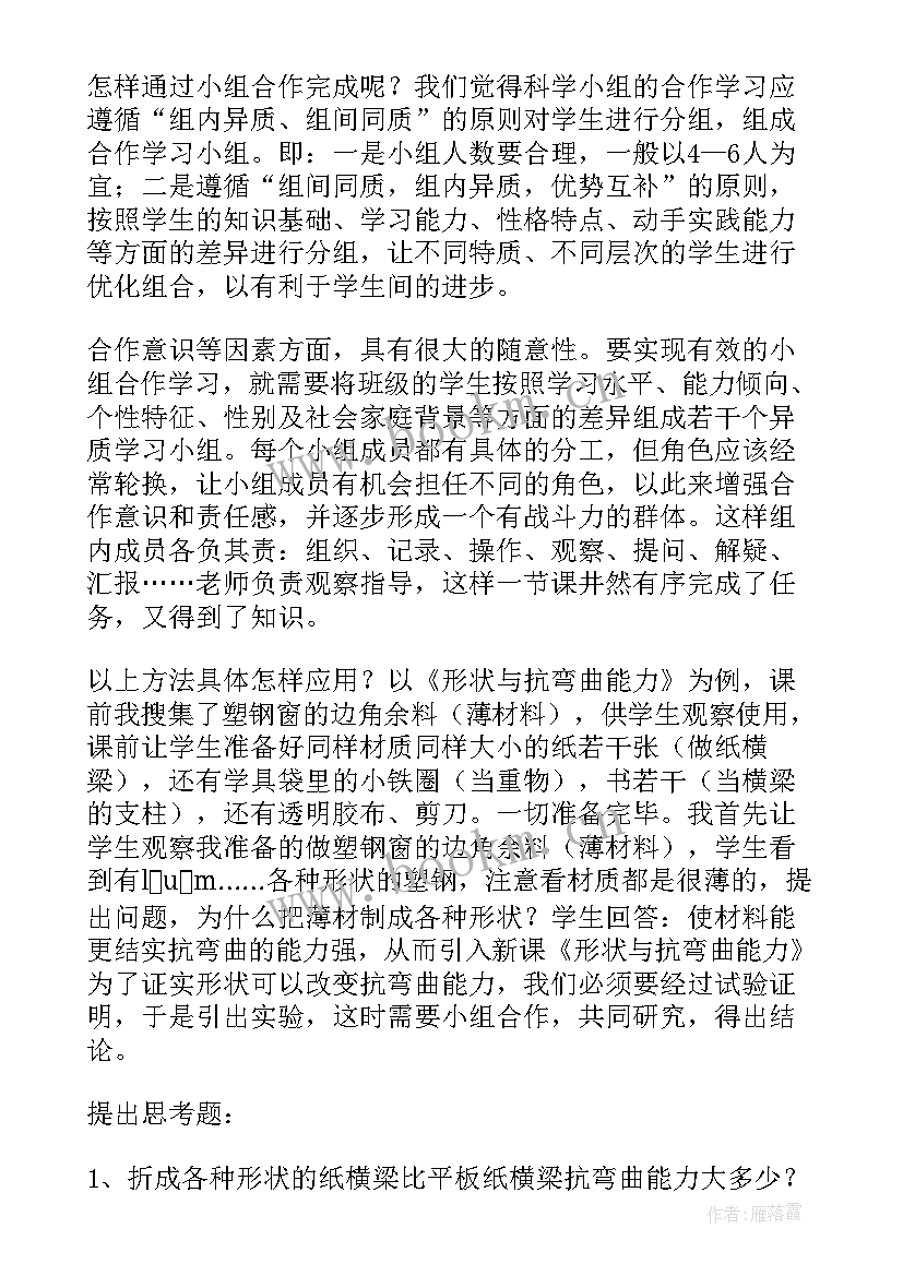 小学科学教育教学反思报告 小学科学教学反思(模板9篇)