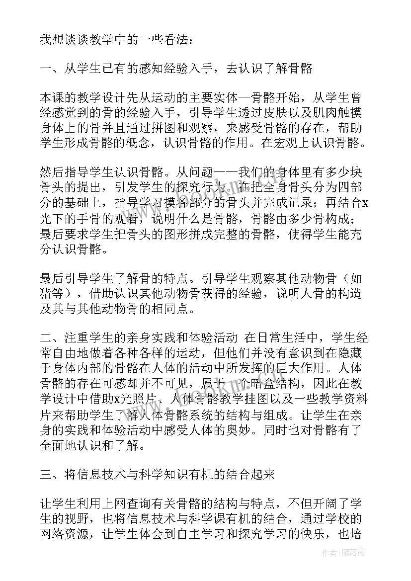 小学科学教育教学反思报告 小学科学教学反思(模板9篇)