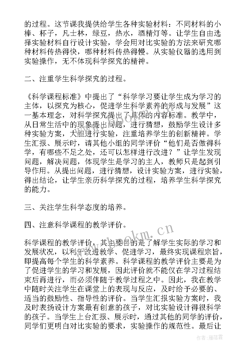 小学科学教育教学反思报告 小学科学教学反思(模板9篇)