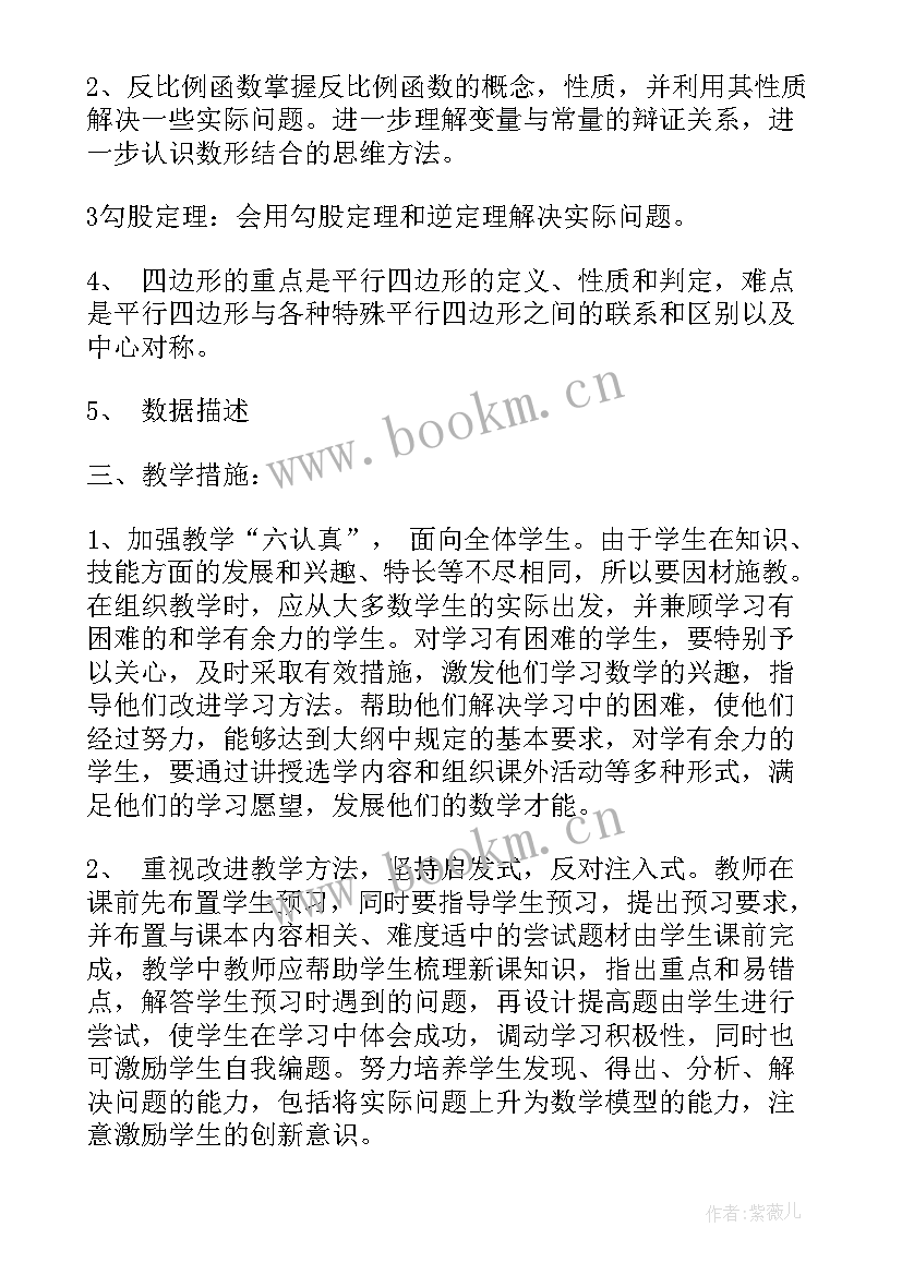 2023年八年级数学教学计划上沪科版 八年级数学工作计划(通用5篇)