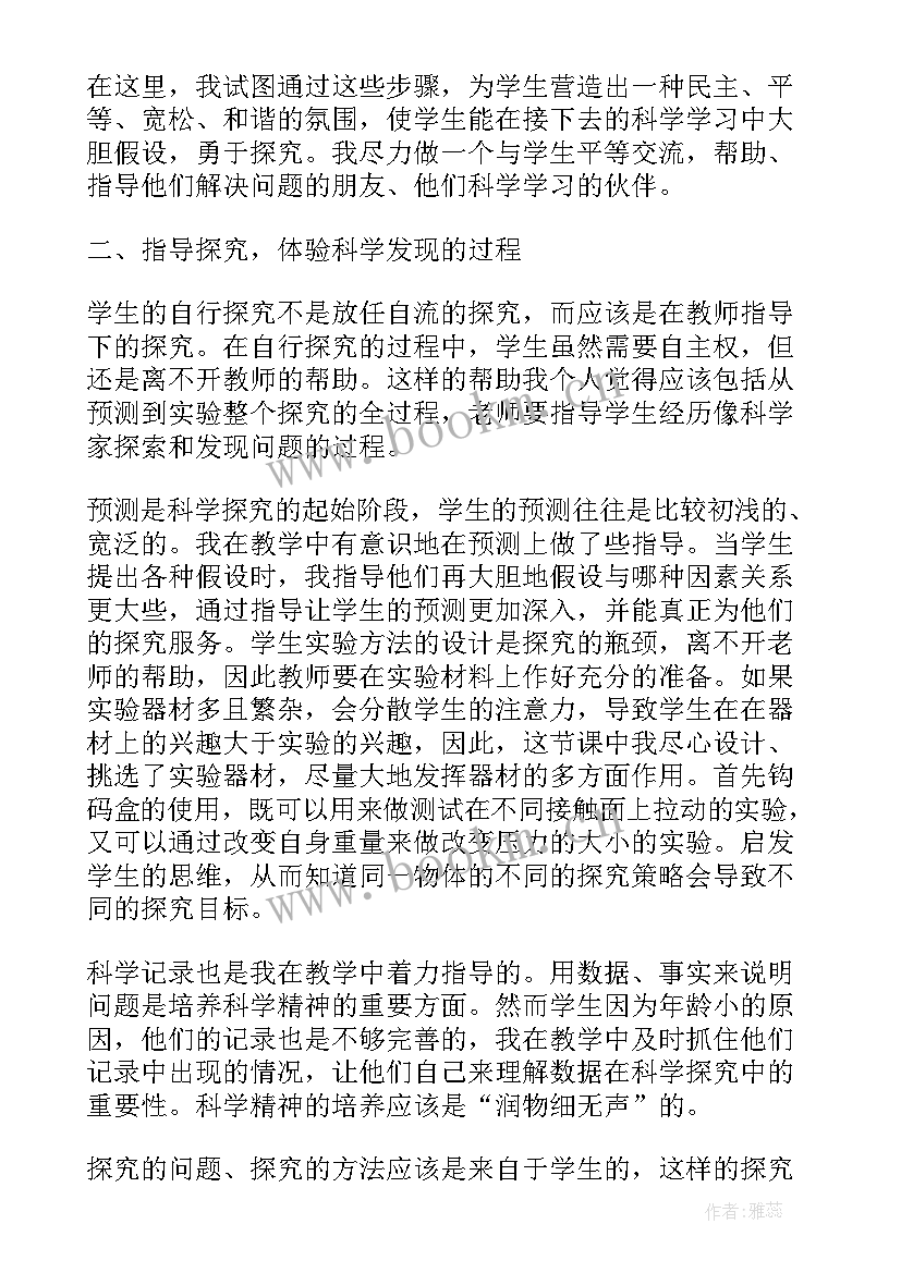 最新摩擦力教学反思过程(通用5篇)