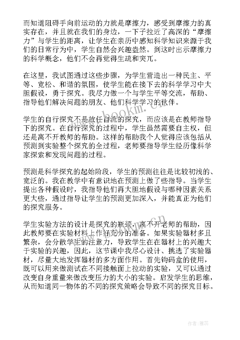 最新摩擦力教学反思过程(通用5篇)