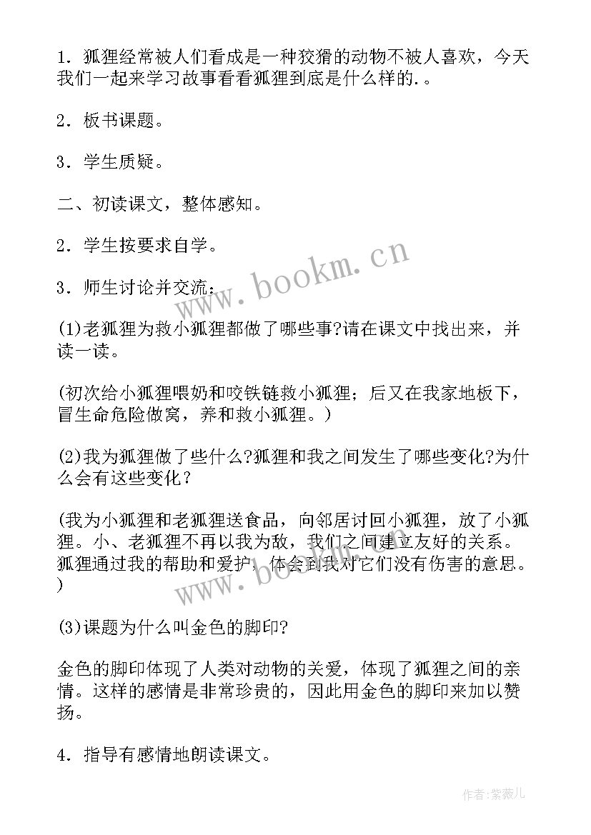 金色花课文总结 金色的脚印课文读后感(优秀5篇)