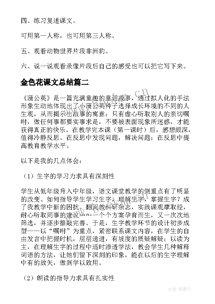 金色花课文总结 金色的脚印课文读后感(优秀5篇)