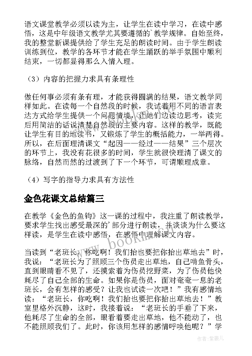 金色花课文总结 金色的脚印课文读后感(优秀5篇)