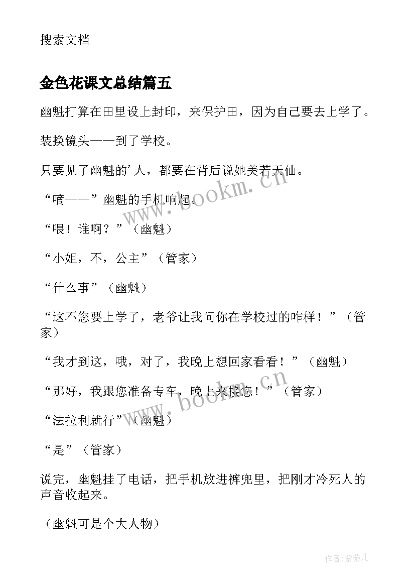 金色花课文总结 金色的脚印课文读后感(优秀5篇)