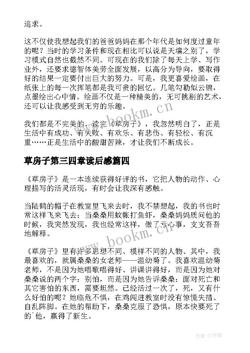 2023年草房子第三四章读后感 草房子第四章读后感(通用5篇)