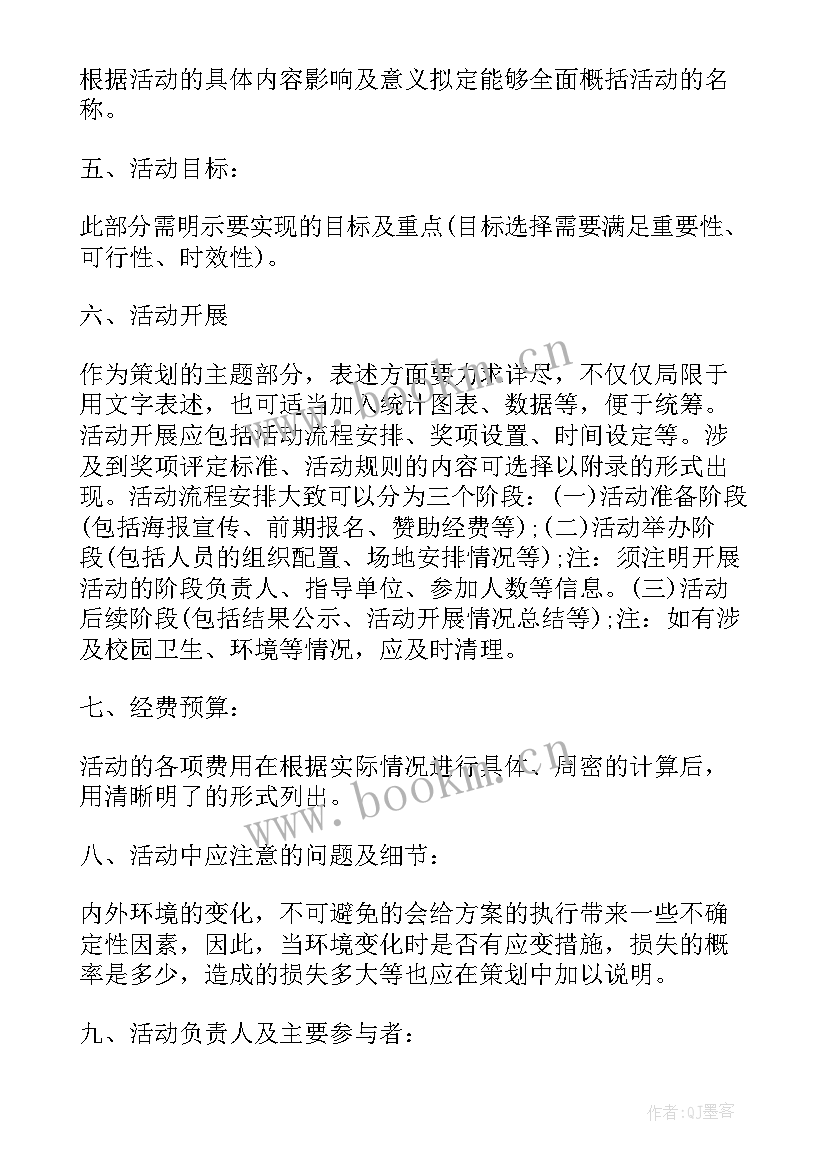 策划方案的格式及 策划方案基本格式(模板8篇)