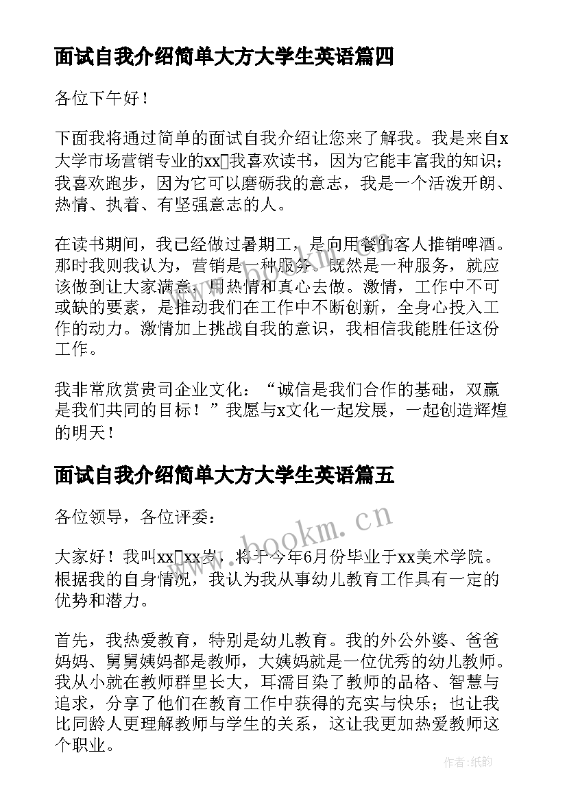 2023年面试自我介绍简单大方大学生英语 面试自我介绍简单大方(优质9篇)