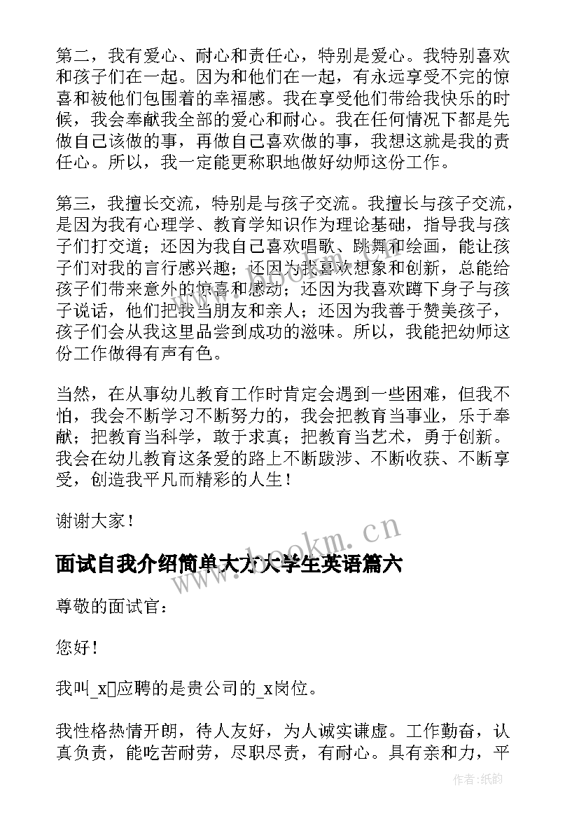 2023年面试自我介绍简单大方大学生英语 面试自我介绍简单大方(优质9篇)