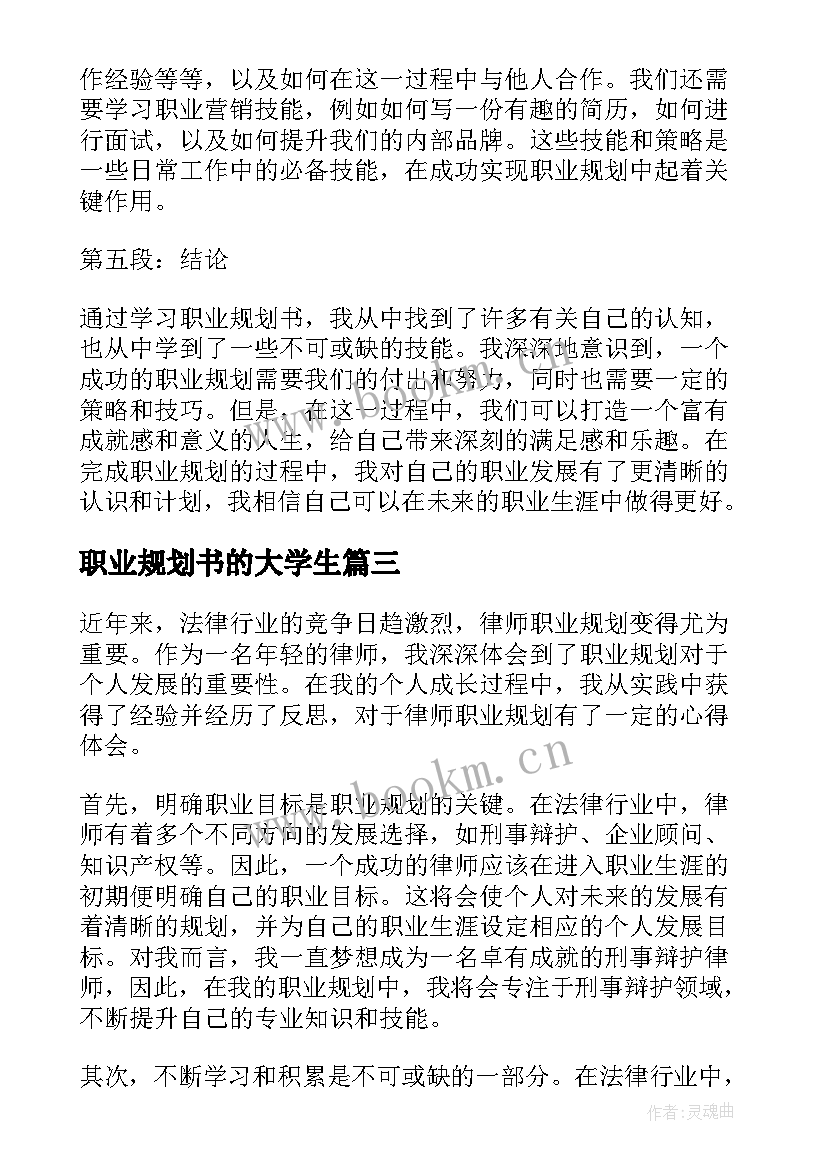 2023年职业规划书的大学生 职业规划职业规划(精选6篇)