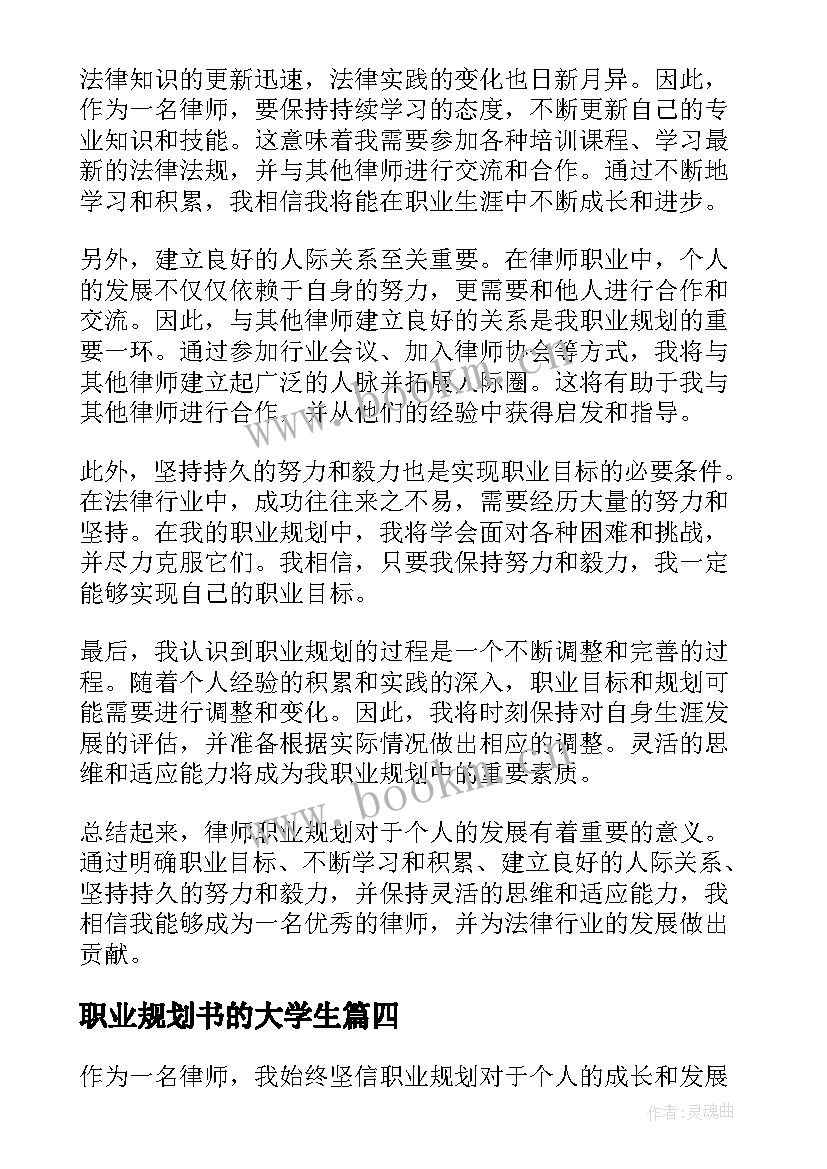 2023年职业规划书的大学生 职业规划职业规划(精选6篇)