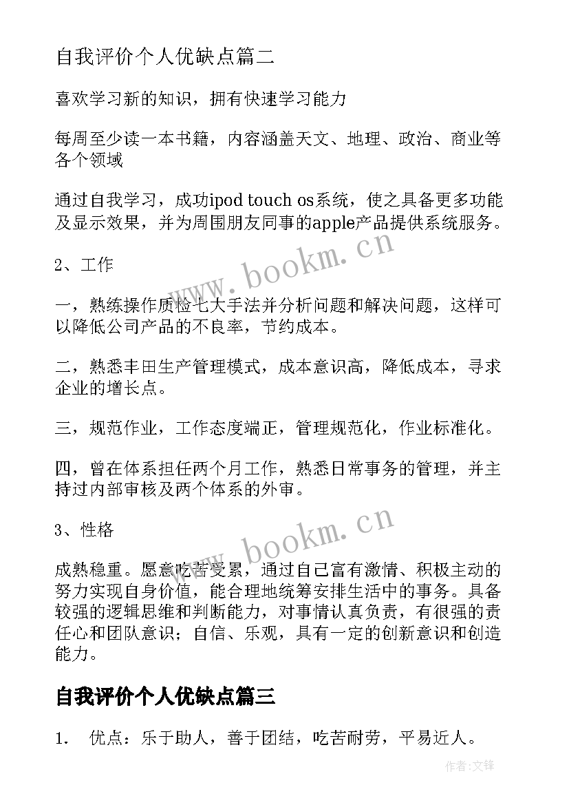 2023年自我评价个人优缺点 个人优缺点自我评价(模板9篇)