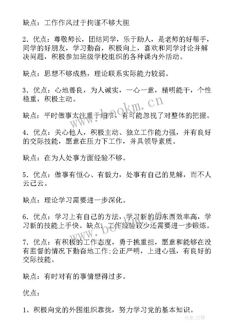 2023年自我评价个人优缺点 个人优缺点自我评价(模板9篇)