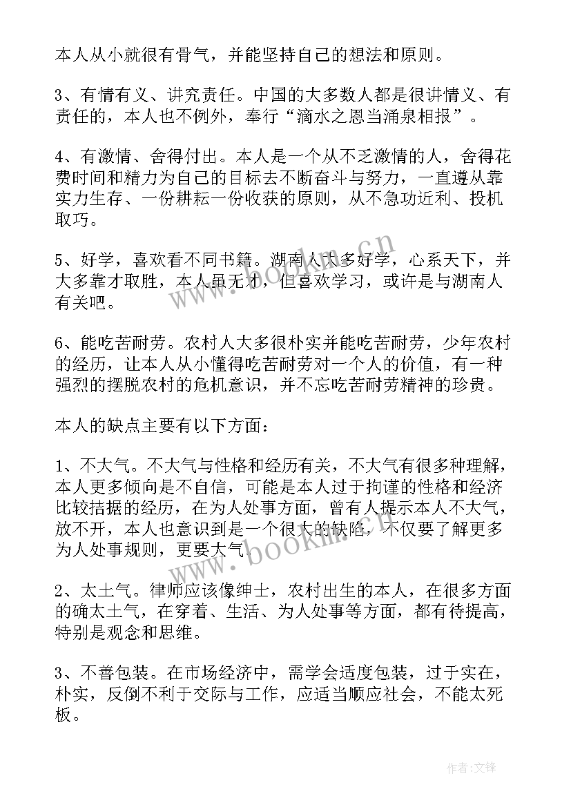 2023年自我评价个人优缺点 个人优缺点自我评价(模板9篇)