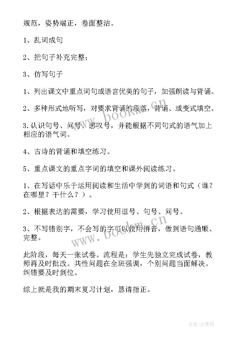 最新小学期试方案(通用5篇)