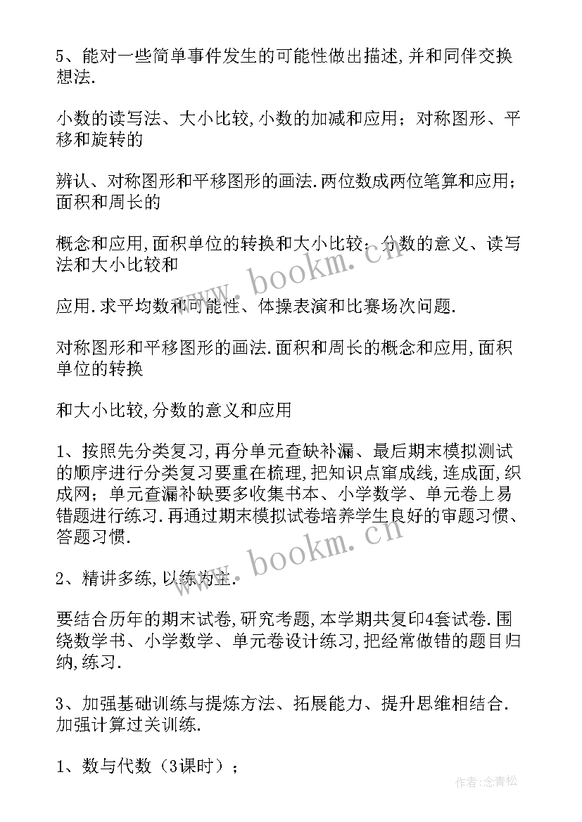 最新小学期试方案(通用5篇)