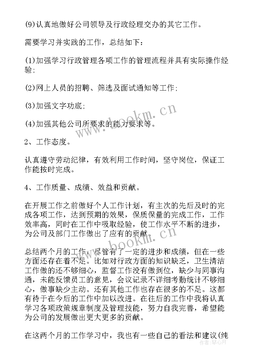 行政主管年终总结及明年计划(汇总10篇)