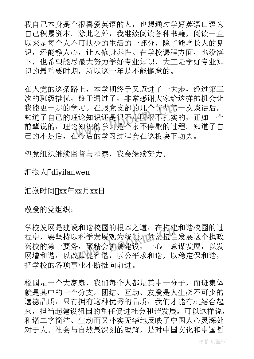 2023年大学生入党思想汇报格式 大学生入党的思想汇报(优秀5篇)