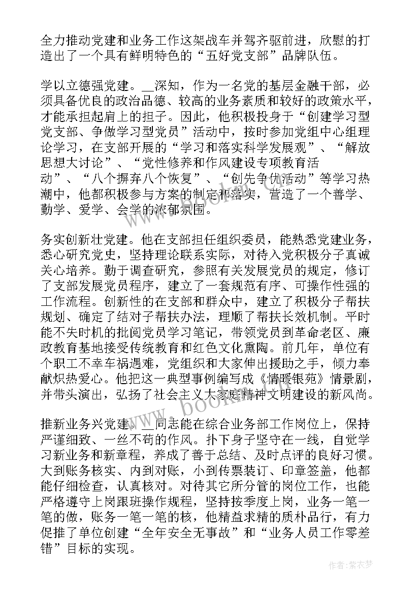 先进党员事迹 共产党员先进典型事迹材料(大全5篇)