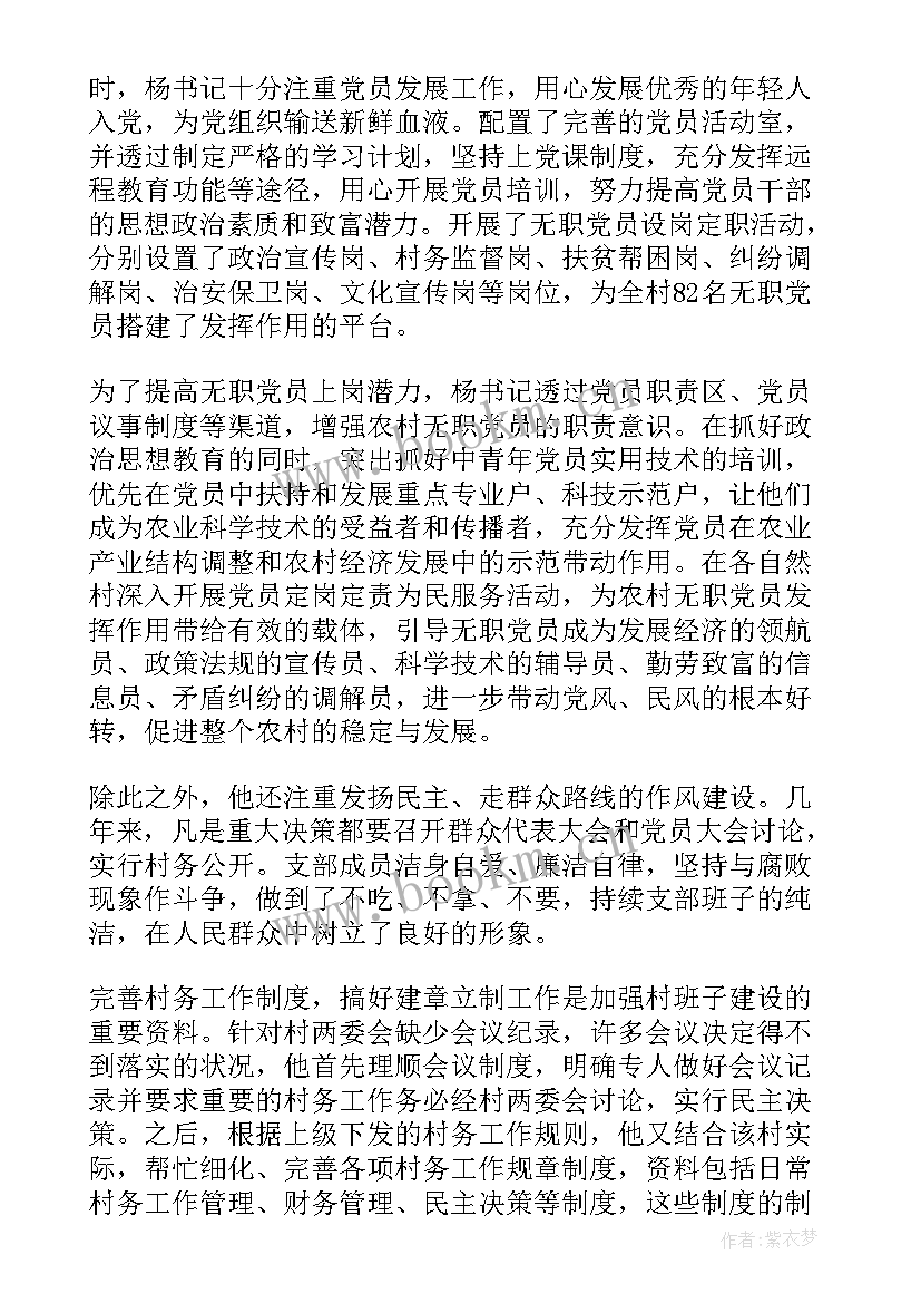 先进党员事迹 共产党员先进典型事迹材料(大全5篇)