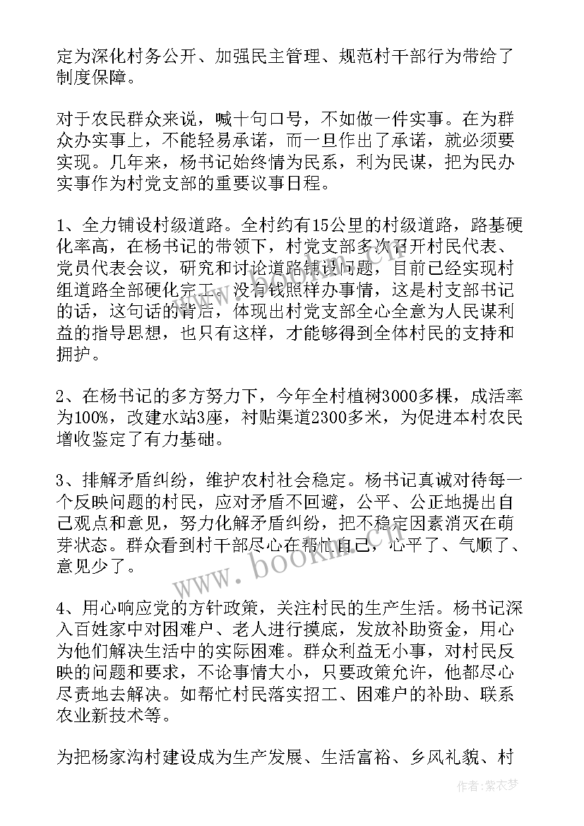 先进党员事迹 共产党员先进典型事迹材料(大全5篇)