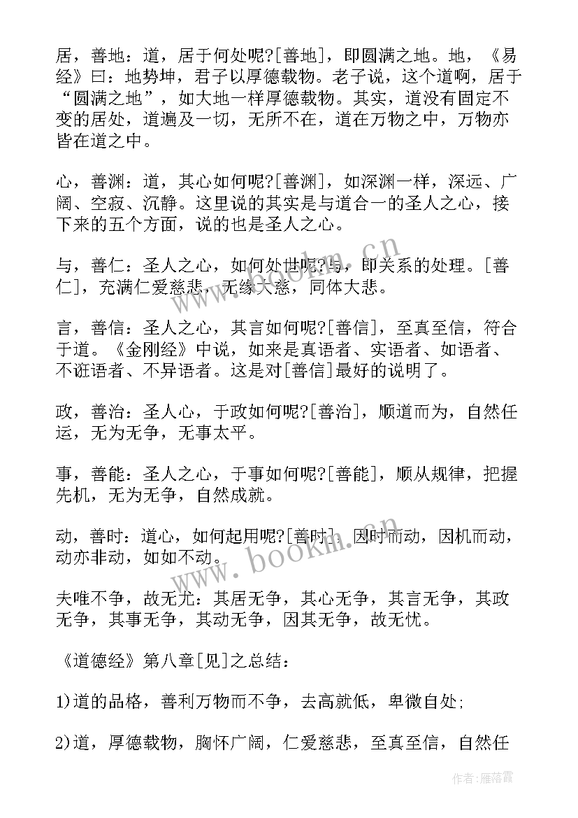 最新道德经的感悟和心得体会一段话 道德经章感悟心得体会(优质5篇)